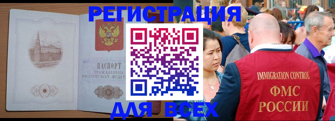 временная регистрация для всех в Геленджике