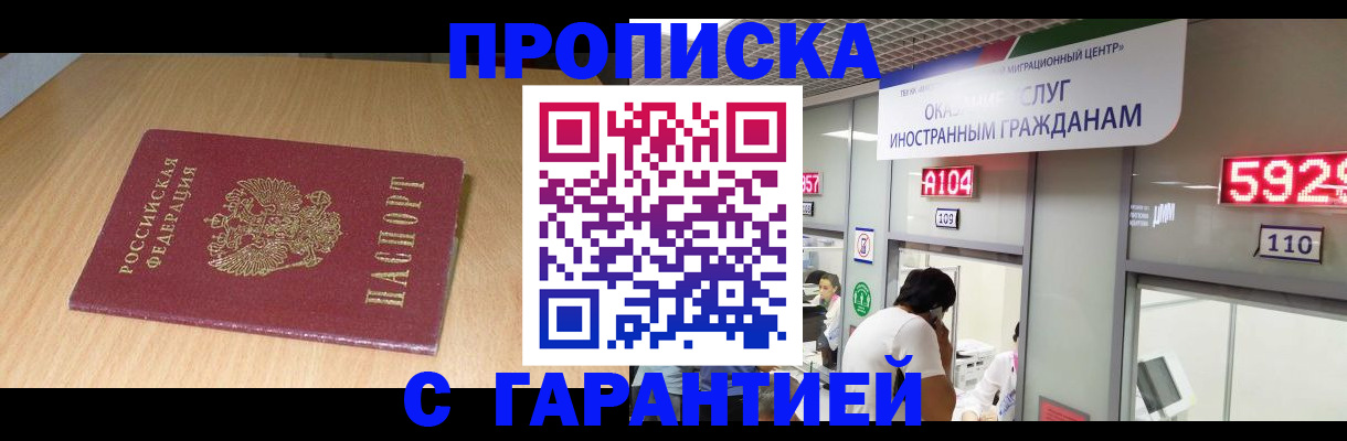постоянная прописка в Геленджике