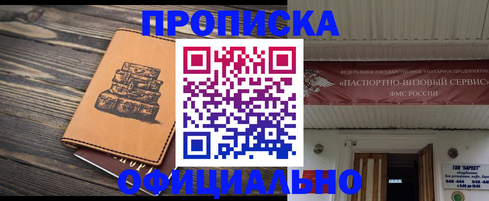 временная регистрация надежно в Геленджике