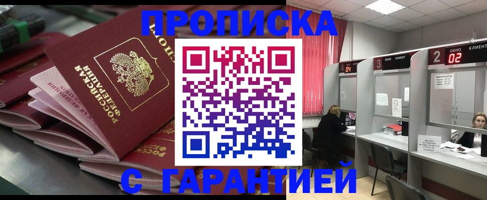 временная регистрация надежно в Геленджике